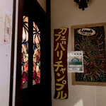 カフェバリチャンプル - 階段上がってすぐに手作りの看板