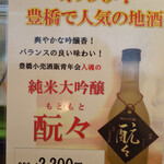 寿司・うなぎ 羽子吾 - 豊橋の酒蔵が手掛ける純米大吟醸