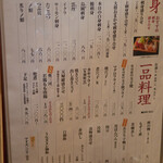 寿司・うなぎ 羽子吾 - 定番のお品書き