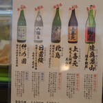 寿司・うなぎ 羽子吾 - おすすめの日本酒②