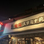 Yakiniku Sutamina En - 