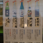 寿司・うなぎ 羽子吾 - おすすめの日本酒①