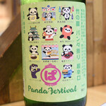 寿司・うなぎ 羽子吾 - 可愛いラベルが気になりついつい頼んでしまいました