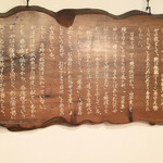 寿司・うなぎ 羽子吾 - 一枚板に書かれた鰻の謂われ