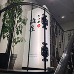 Takeya - 店舗入口