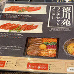 焼肉 徳川苑 - 