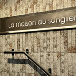 鮨 心白 - la maison du sanglier:猪の家が心白ですｗ