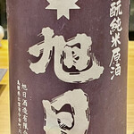 鮨 心白 - 十旭日の生酛純米も燗酒で旨旨です