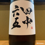 Kouraibashi Ouka - 田中六五 純米酒