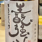 鮨 心白 - 日置桜の生酛強力　ものすごく燗上がりする酒です