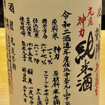 鮨 心白 - R2BYの丸尾神力　酸度1.7とは凱陣にしては低いですがこれも燗酒で大変美味しくいただきました