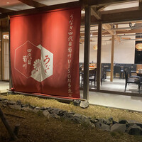 うなぎ四代目菊川 VISON多気店 - 