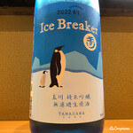 Kouraibashi Ouka - 玉川 Ice Breaker 純米吟醸 無濾過生原酒