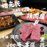 Joe庵 - 