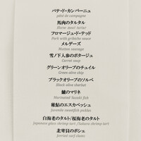 ブレストンコート ユカワタン - アミューズのメニュー