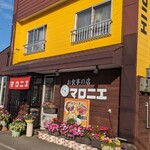 お食事の店マロニエ - 