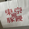 羅家 東京豚饅 恵比寿本店