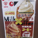佐渡汽船 おけさ丸 - 佐渡牛乳ソフト・コーヒー牛乳ソフト