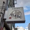 Izakaya Ataru - 店舗看板