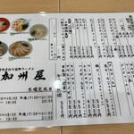 青竹手打ち佐野ラーメン 加州屋 - 