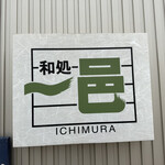 ICHIMURA - 