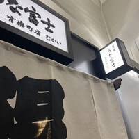 炭焼 うな富士 有楽町店 - 