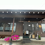 らーめん一平 - 