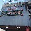 明神丸 ひろめ市場店
