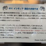 ダバ インディア - 