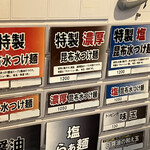 つけ麺・らぁ麺 やまこう - 