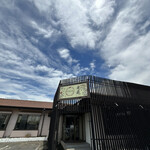 中国料理 竜苑 - 