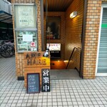 原始焼 日本酒 雨のち晴レルヤ。 - 