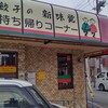 新味覚 本店