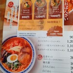 スパイスラーメン 宮本カレー - 