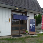 らーめん 燦々 - 