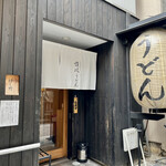 Nihombashi Sanuki Udon Hoshino - 