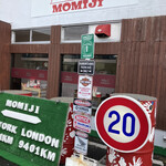 ハンバーガー モミジ - 