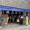 魚三酒場 富岡店