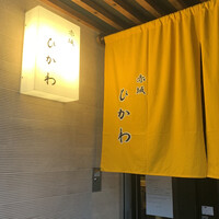 赤坂 ひかわ - 