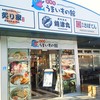 炙り家 日本坂PA店
