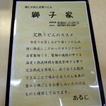 Kanjuku Udon Dokoro Shishiya - 2013年9月1日(日)　酒とお肉と完熟うどん 獅子家　完熟うどんのススメ
