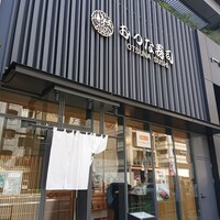 おつな寿司 - 「おつな寿司」さん