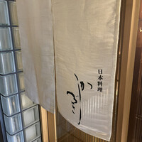 日本料理 かしづき - 