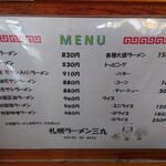 札幌ラーメン 三九 - 