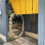 らん亭～ 美日庵 - 茅の輪　大将の手作り