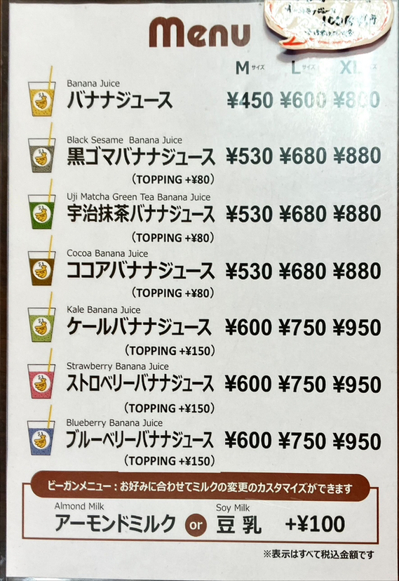 メニュー写真 : バナナライフ 横浜鶴見店 （BANANA LIFE） - 鶴見