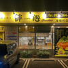 Okonomiyaki kishin premium - 2023年7月。訪問
