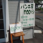 パン工房　nao - 