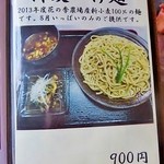 花の季 - 店内お品書き（夏限定”新麦つけ麺”2013.08)
