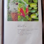 花の季 - 店内お品書き（店舗コンセプト 2013.08)